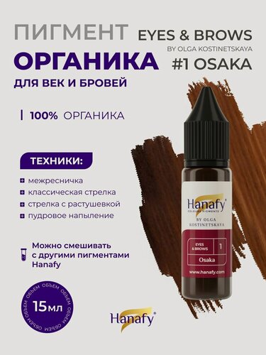 Изображение товара Пигмент №1 by Olga Kostinetskaya для татуажа и перманентного макияжа век Ханафи, 15 мл