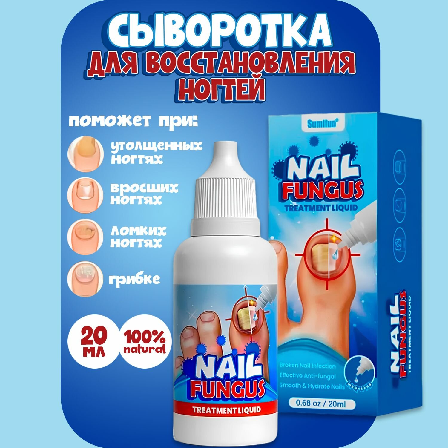 Натуральные противогрибковые капли для ногтей Sumifun Nail Fungus, для восстановления, антибактериальное действие, лечение микоза, лишая и дерматомикоза, для нормальных ногтей, 20мл