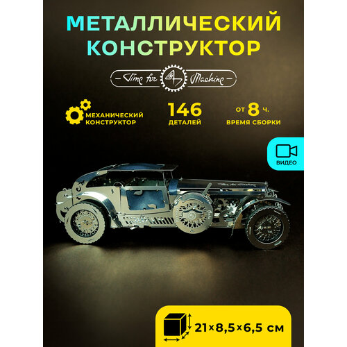 фото Металлический конструктор timeformachine luxury roadster time for machine