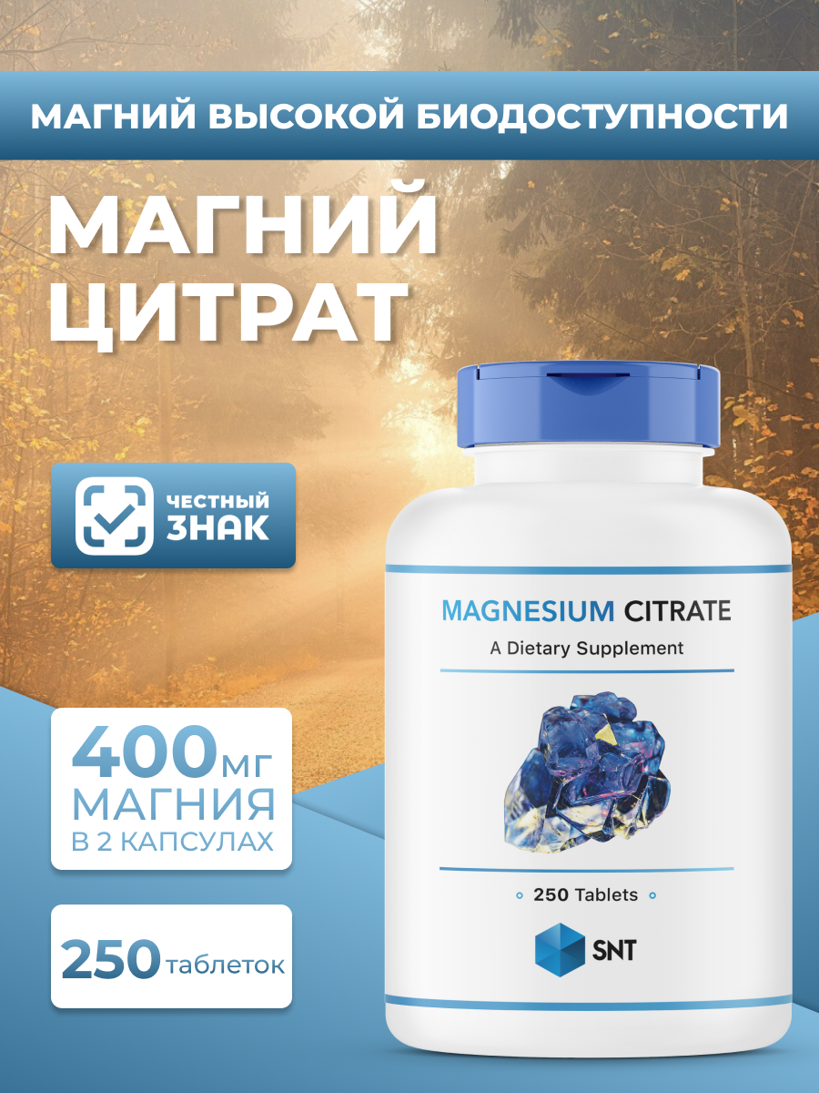 SNT Magnesium Citrate Магний цитрат 1800мг для нормализации сердечного ритма, 250 таблеток