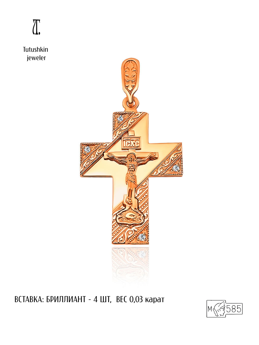 Крестик, красное золото, 585 проба, гравировка, бриллиант
