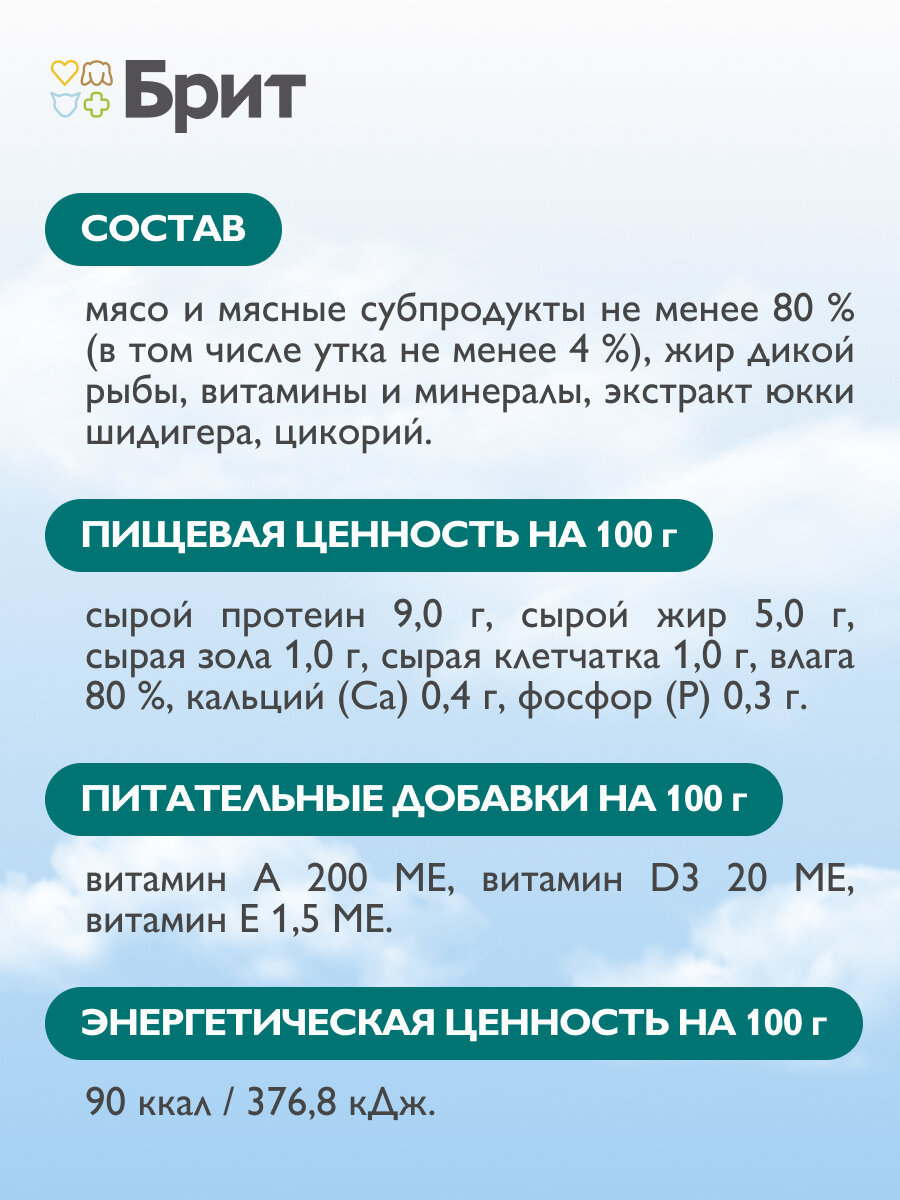 Влажный корм для собак. Воздушный паштет для взрослых собак мини пород, Утка, 100г, 14 шт BRIT PREMIUM — фото 1