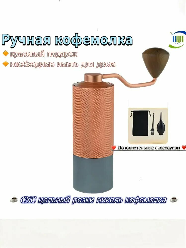 Ручная кофемолка "hqr_home_good"