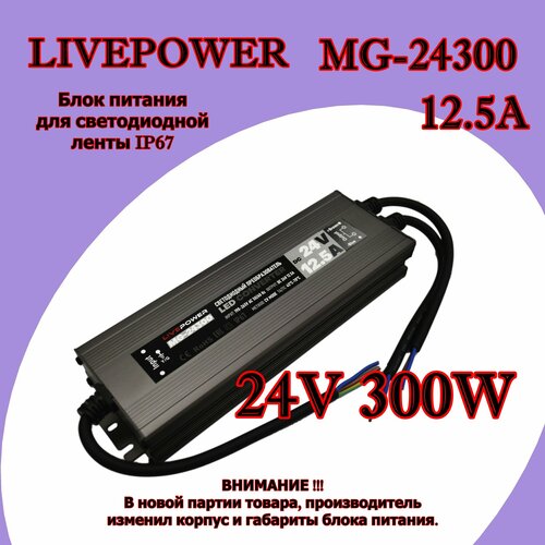 фото Блок питания для светодиодной ленты 24v 300w 12,5a алюминий mrm mr24300
