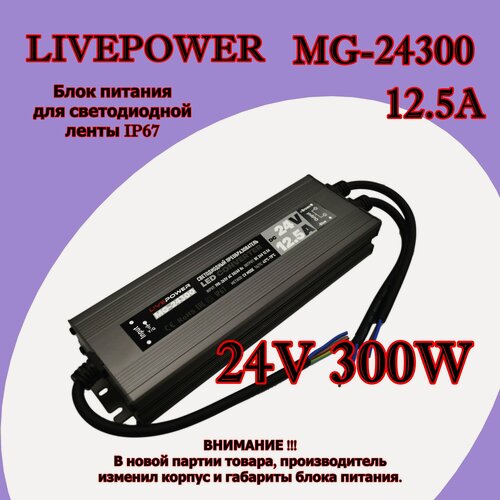 Изображение товара Блок питания для светодиодной ленты 24V 300W 12,5A алюминий MG-24300