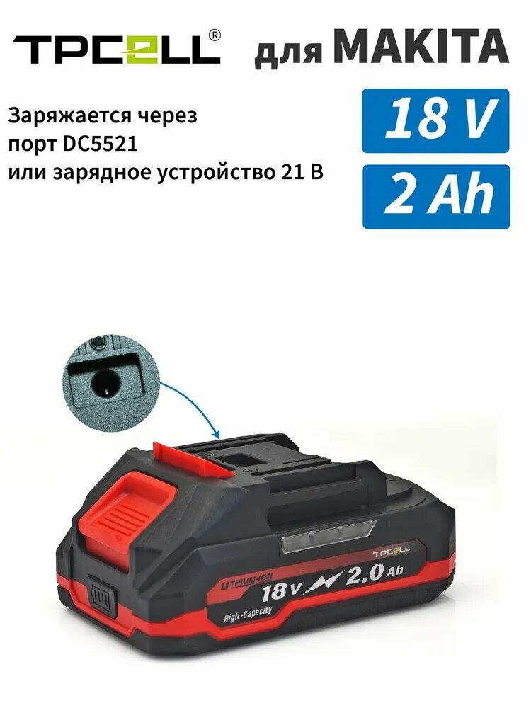 Аккумулятор 18 в 2Ач BL1860DC BL1840DC BL1820DC DC5521 для Makita
