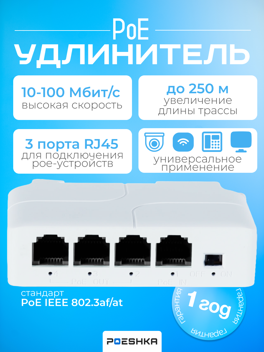 PoE коммутатор свитч сетевой разветвитель удлинитель уличный Ethernet 100 Мбит/с, Switch 3 порта RJ45
