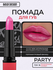 BelorDesign помада для губ Party New