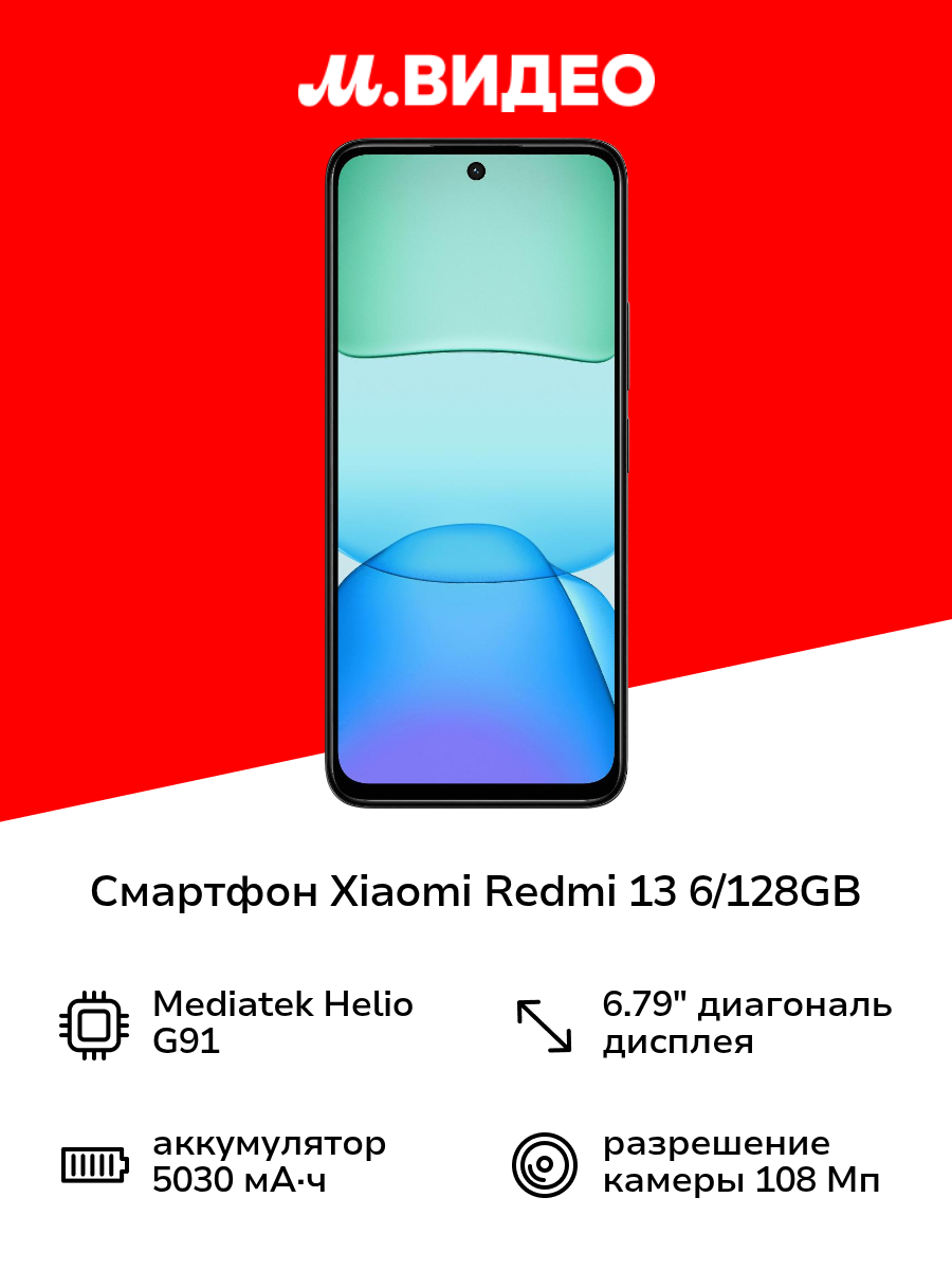 Смартфон Xiaomi Redmi 13 6/128GB Midnight Black
