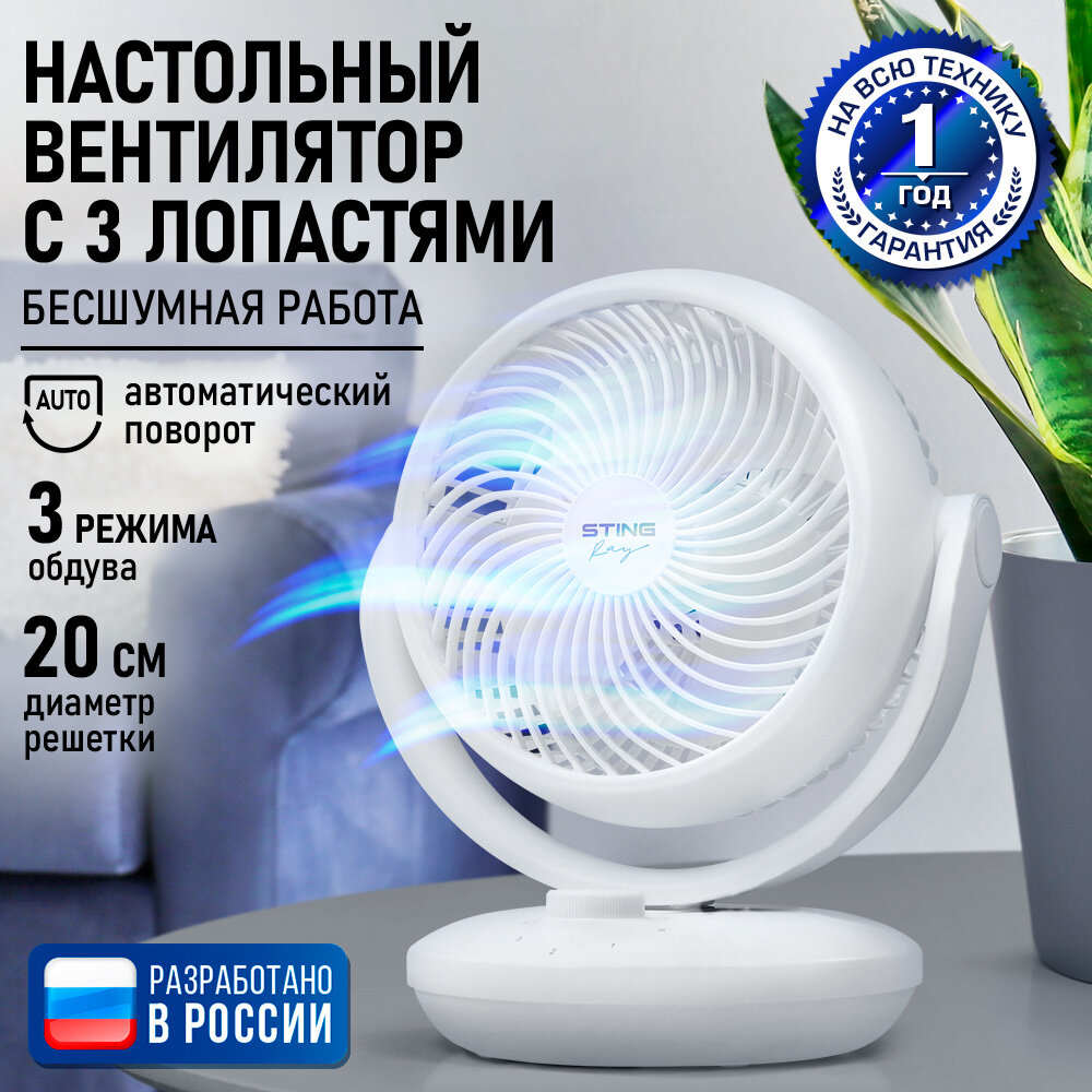 Настольный вентилятор STINGRAY ST-FN4137A белый