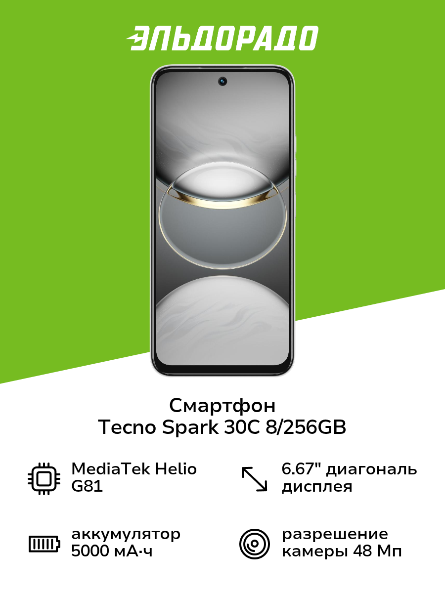 Смартфон Tecno Spark 30C 8/256GB Orbit White