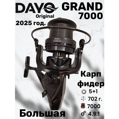 Катушка карповая для фидера DAYO GRAND 7000