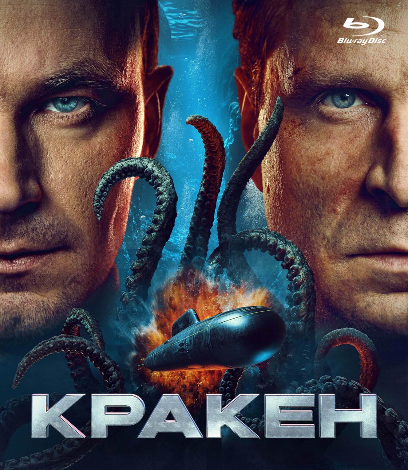 Кракен. Blu-ray (2025, Россия)