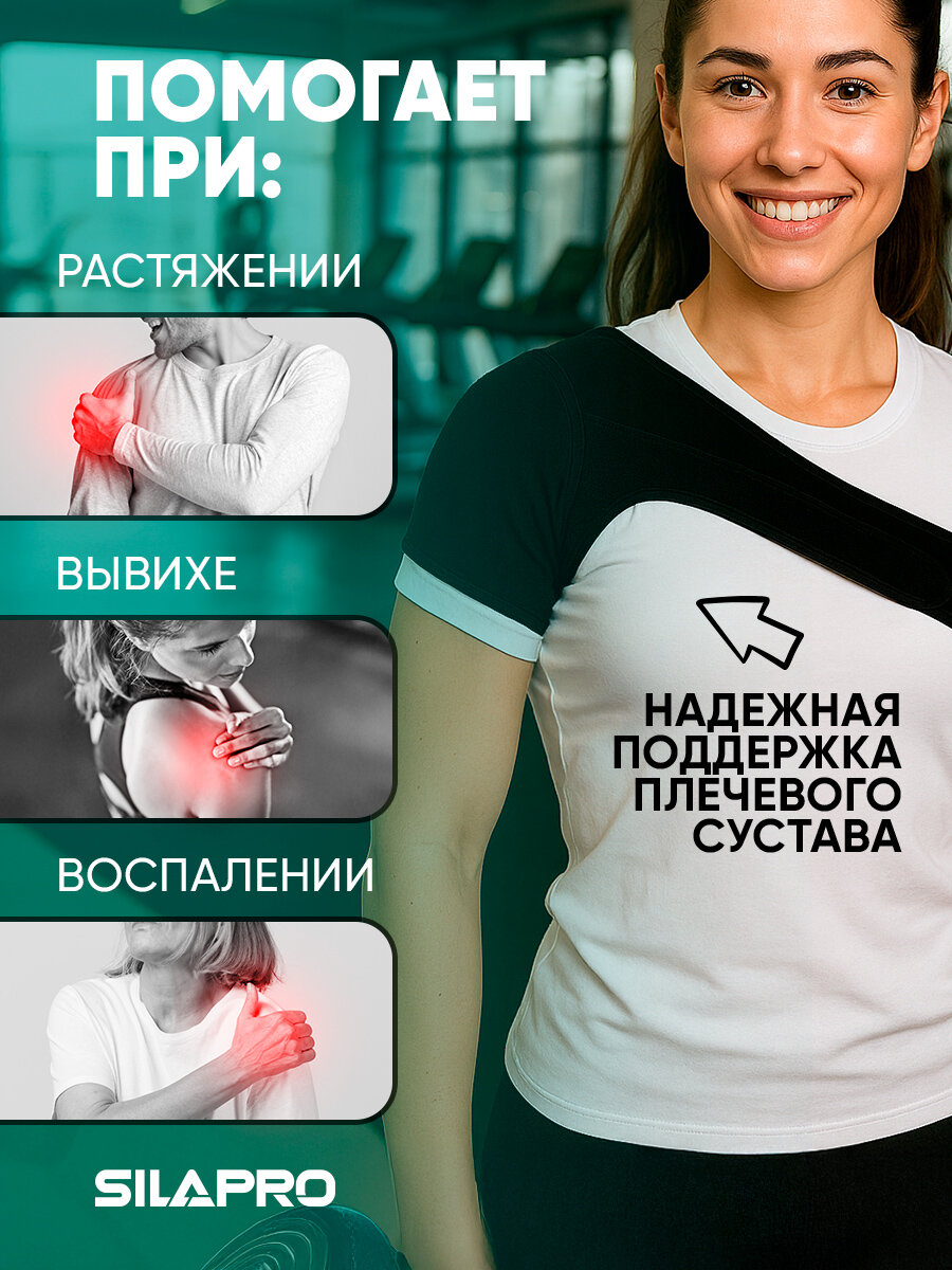 Изображение Суппорт на плечо SILAPRO, универсальный размер/ Бандаж на плечевой сустав/ Компрессионный рукав