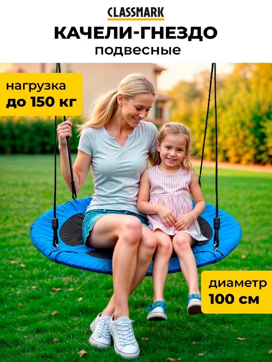 Качели Classmark KM231016-1, подвесные, садовые, диаметр 100 см