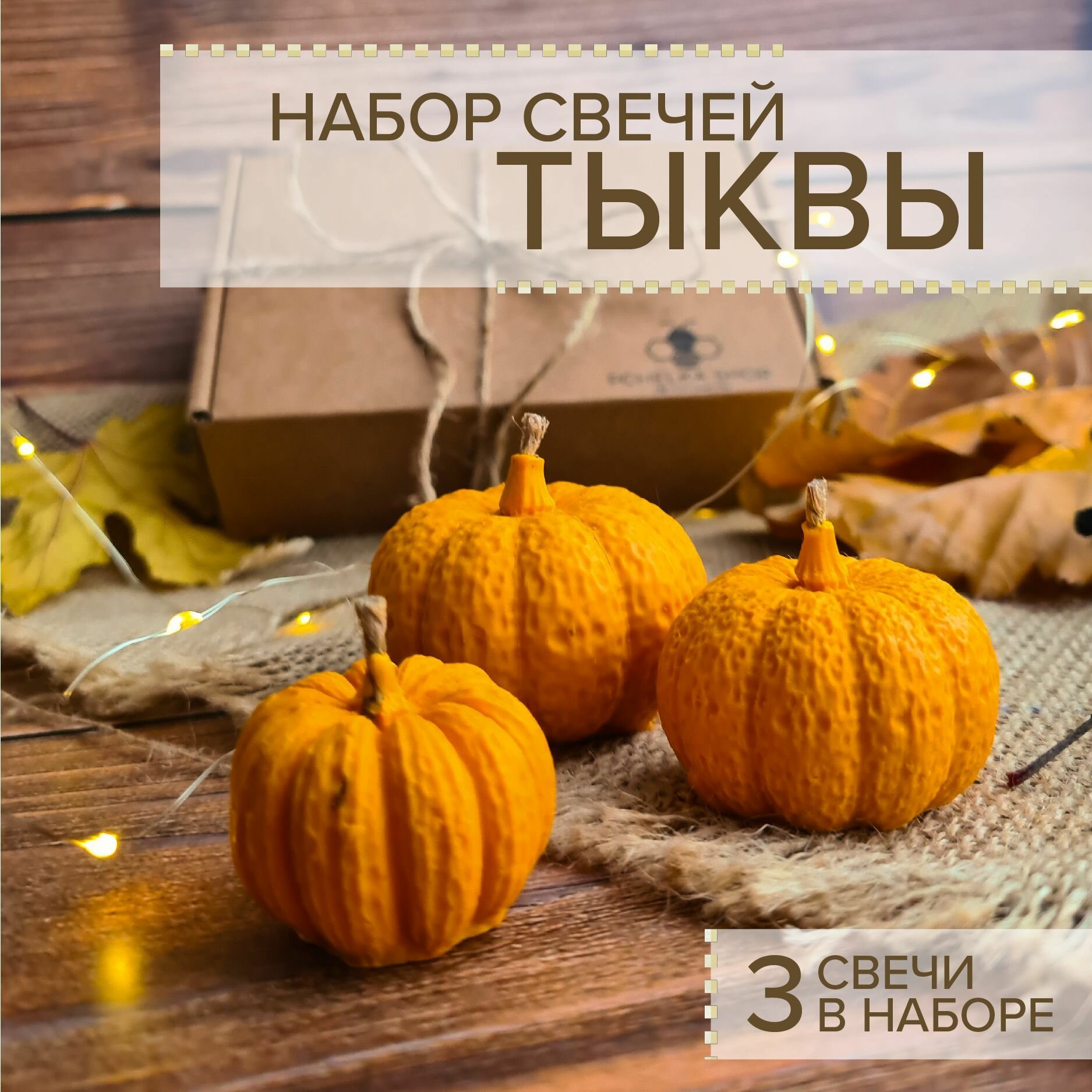 Набор свечей 