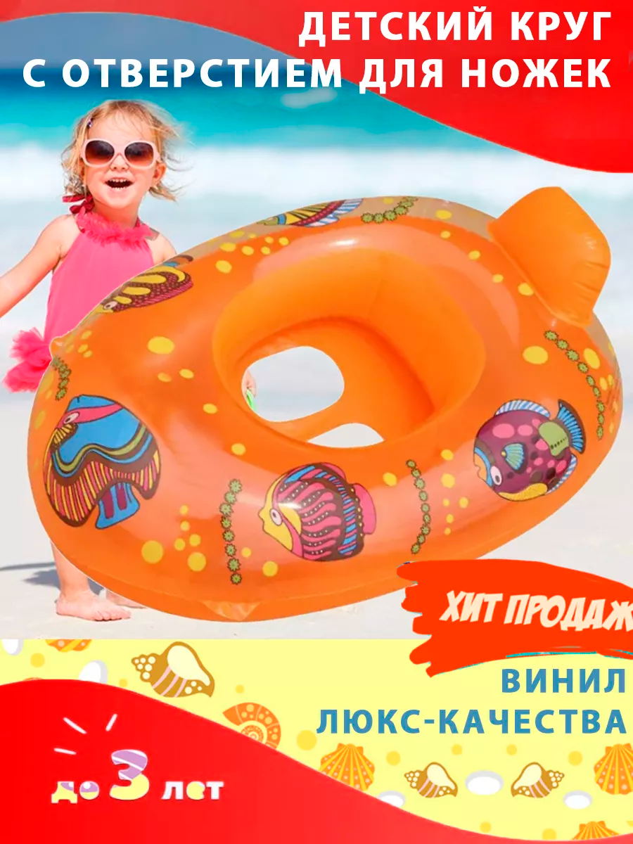Детский надувной круг с трусиками для малышей