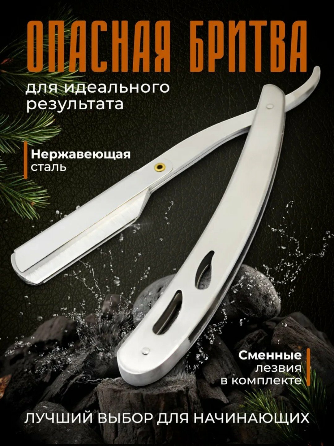 Бритва шаветка для бритья бороды и усов со сменными лезвиями 10 шт лезвий в подарок