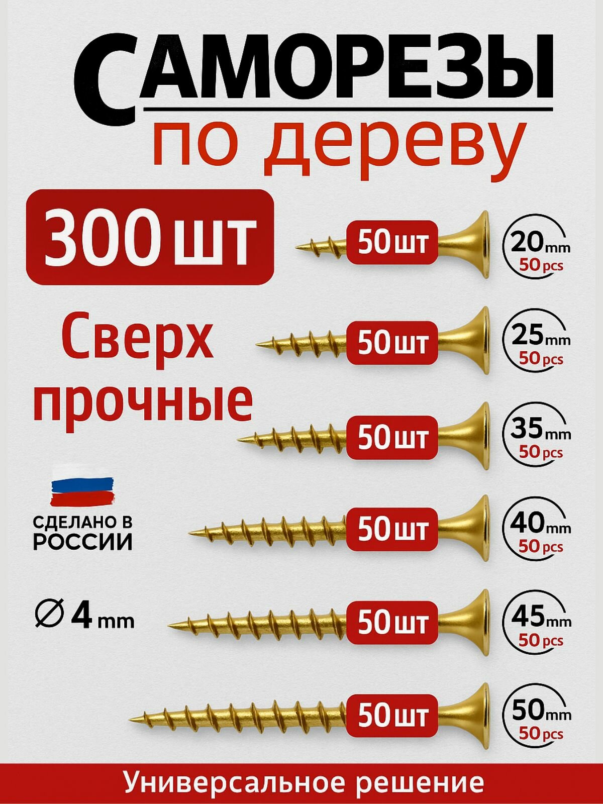 Саморезы по дереву желтые набор 300 шт диаметр 4мм длина 202535404550мм