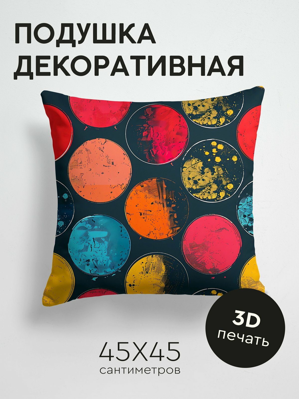 Подушка декоративная, 45x45см / Полутоновый узор