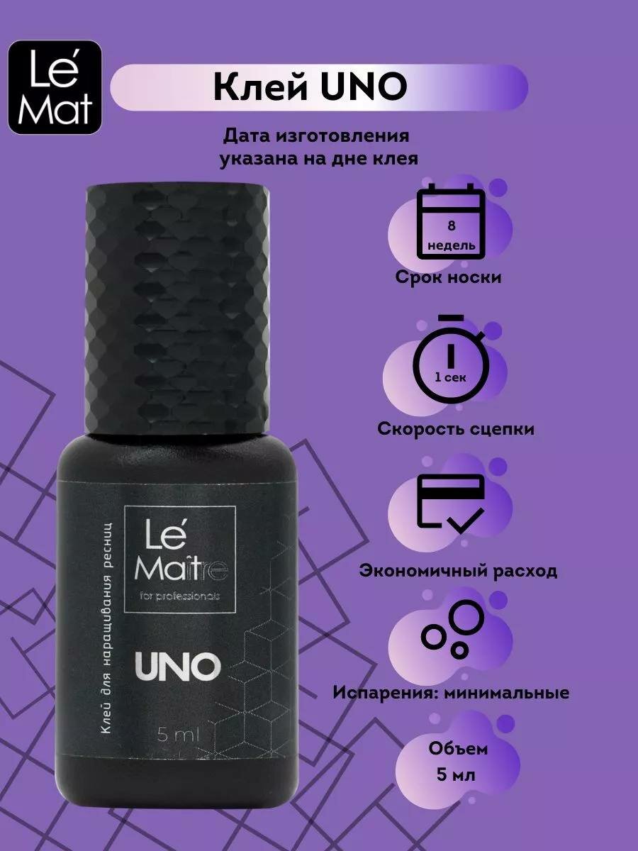 Клей для ресниц Lovely Le-Mat UNO, для наращивания, гипоаллергенный