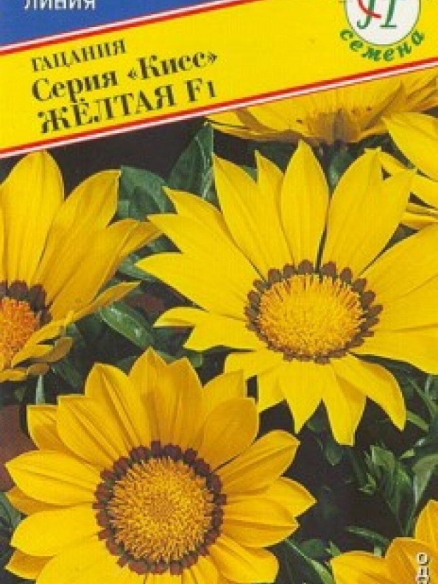 Семена Гацания 