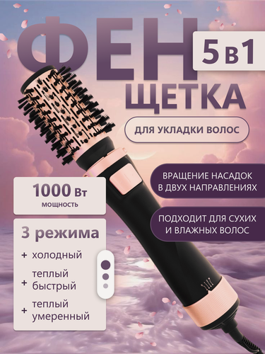 Изображение товара Профессиональный Фен-щетка с насадками 5 в 1/Стайлер/термощетка/для салона/для завивки кудрей/салонный