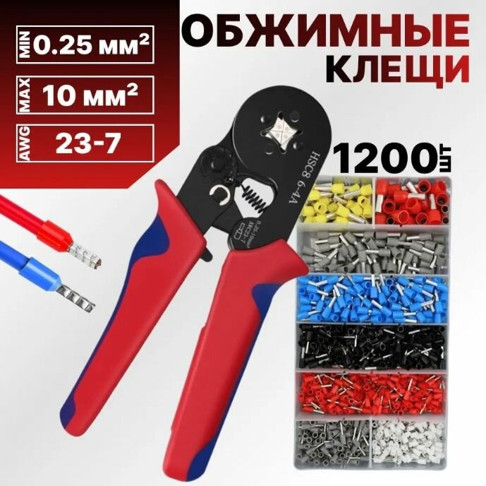 Обжимные пресс-клещи для обжима проводов с набором клемм 1200 шт / 0,25-10мм2 23-7AWG HSC8 6-4A