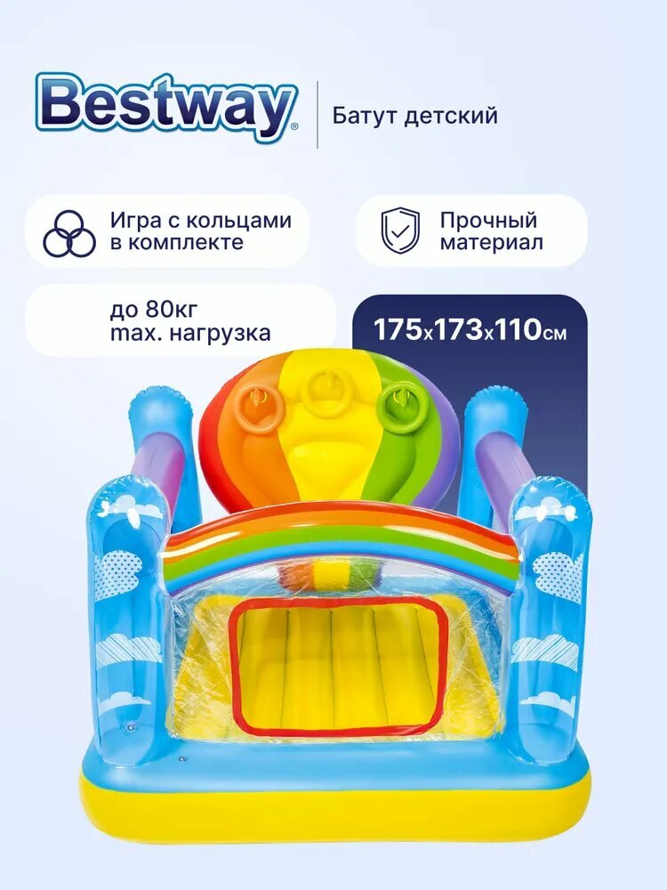 Надувной батут Bestway "Воздушный шар" 52269 175x173x137 см до 85кг для детей 1-7 лет