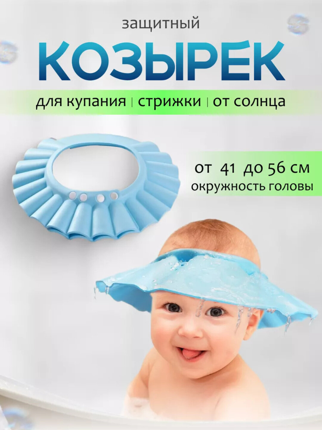 Детский тюрбан для старта, купания и бритья