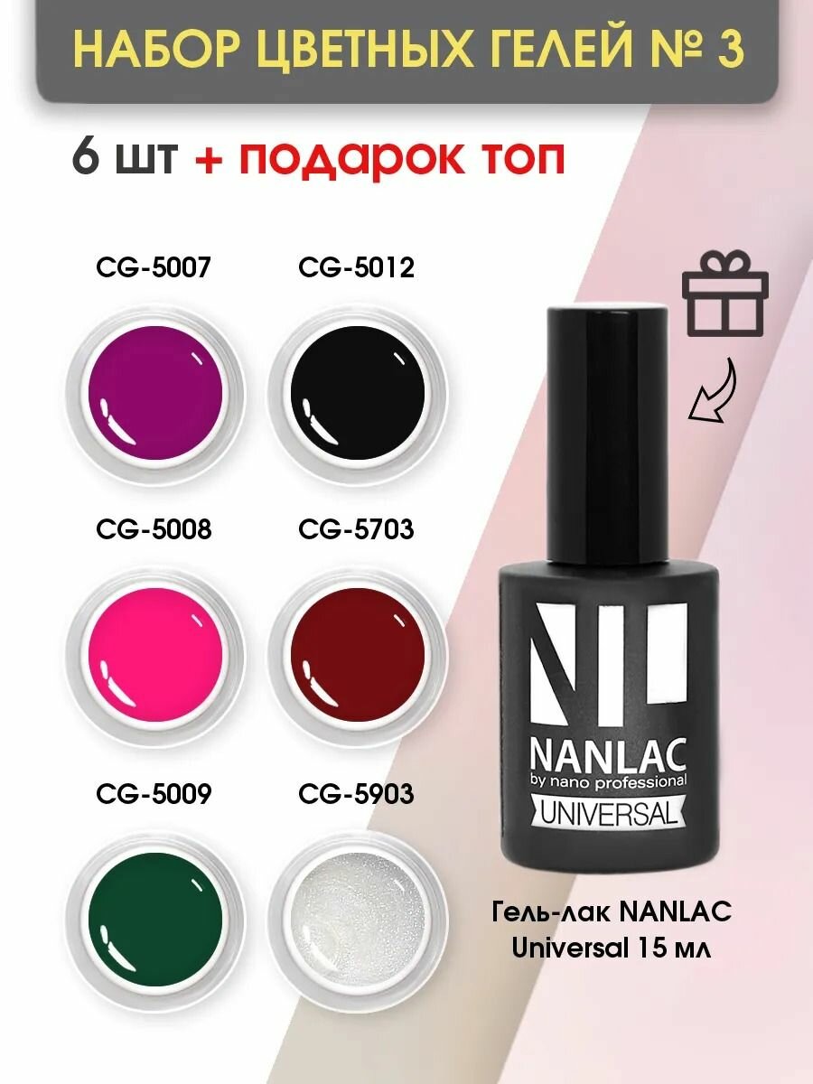 Набор гель лаков для ногтей 6 шт и топ в подарок