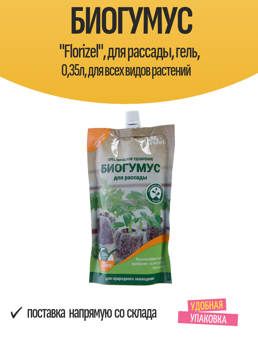 Биогумус 