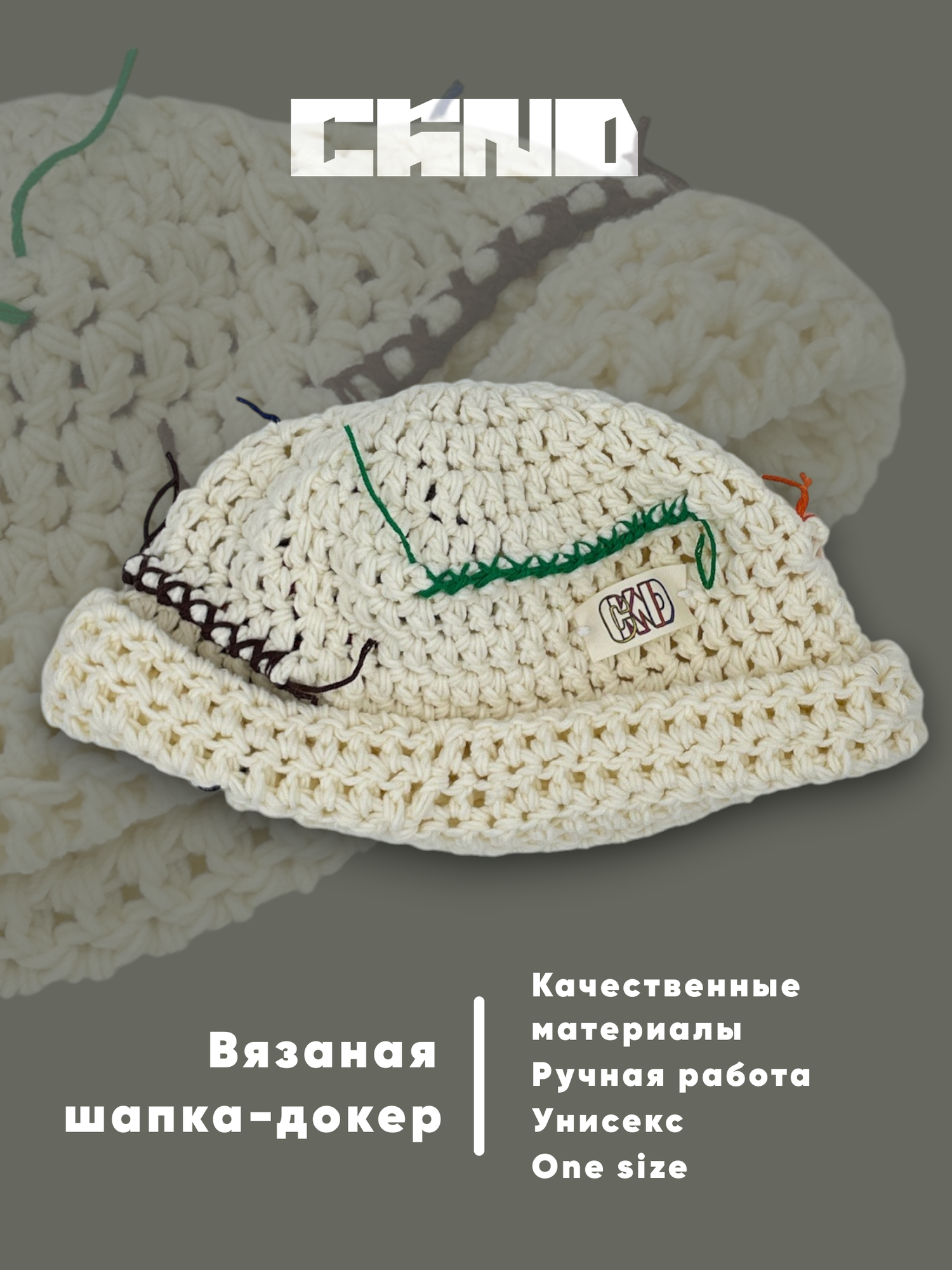 Шапка-докер CKND Base для взрослых и детей, размер 53-60, экрю, белый