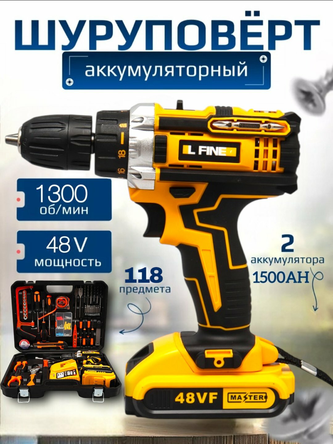 Аккумуляторная дрель L-FINE 48VF с 2 батареями 1500мАч и 24 аксессуарами, бренд MASTER