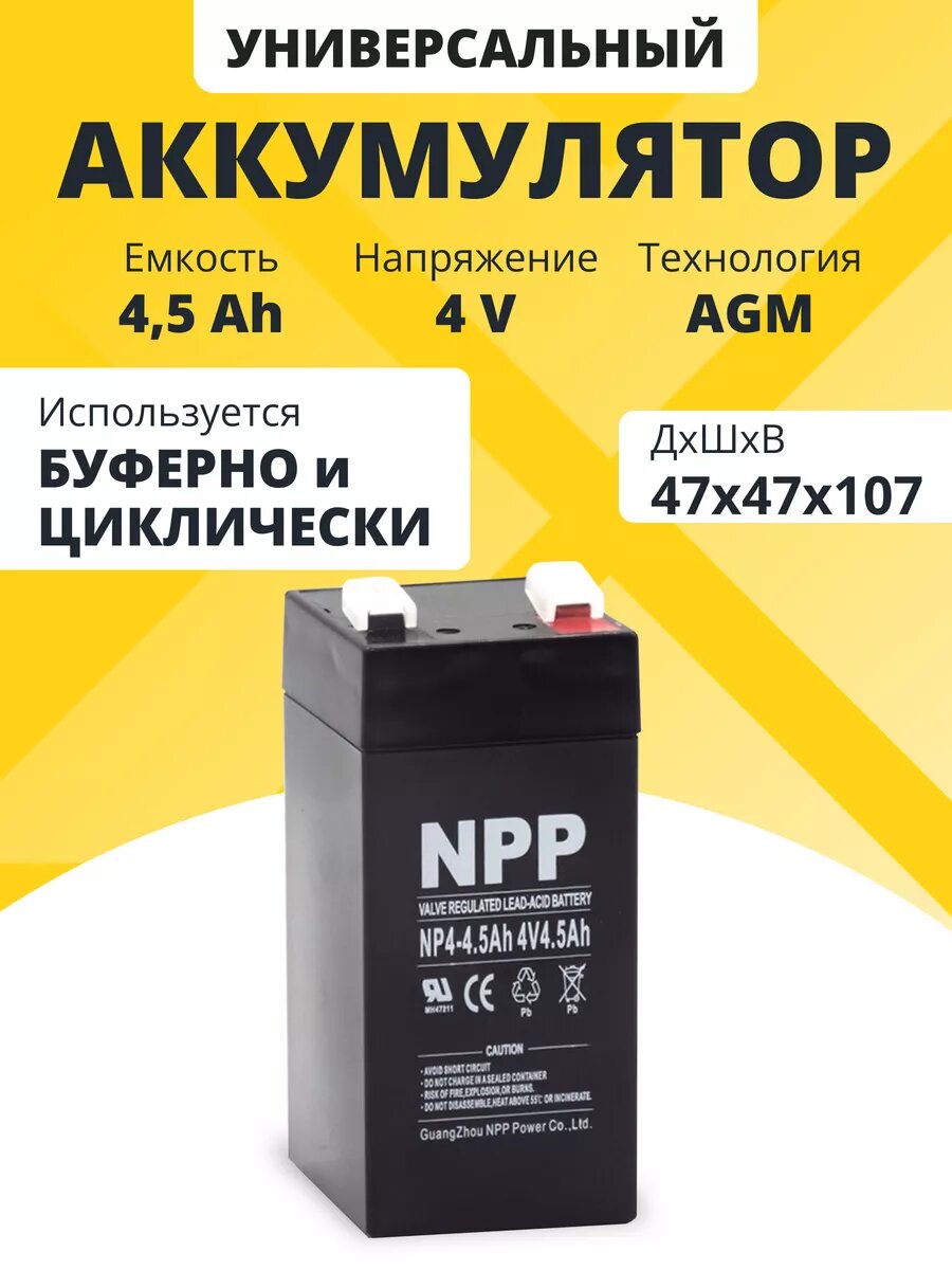 Аккумулятор 4v 4.5Ah F1/T1 AGM для кассы, фонарика, весов