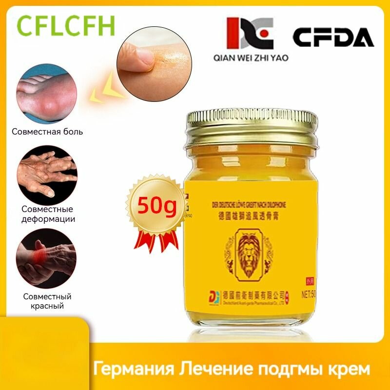 Немецкий Львиный крем для суставов обезболивающая для лечения подагры вальгусной деформации суставов ног и рук от ушибов и растяжений артрита болей в мышцах50 г
