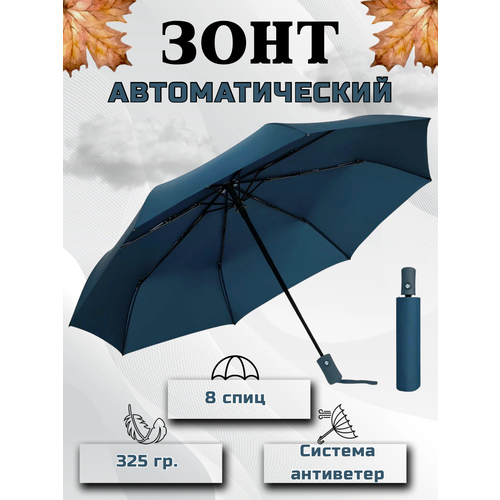 Смарт-зонт коричневый 1399₽