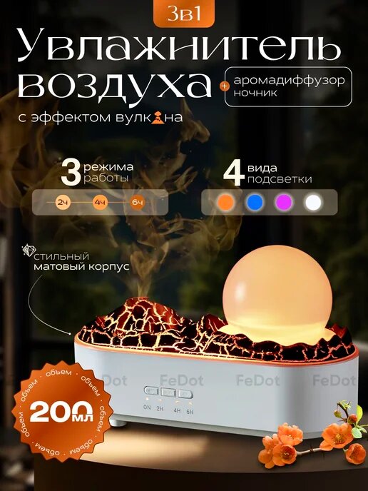 Увлажнитель воздуха 3в1 «Эффект вулкана» — аромадиффузор и ночник