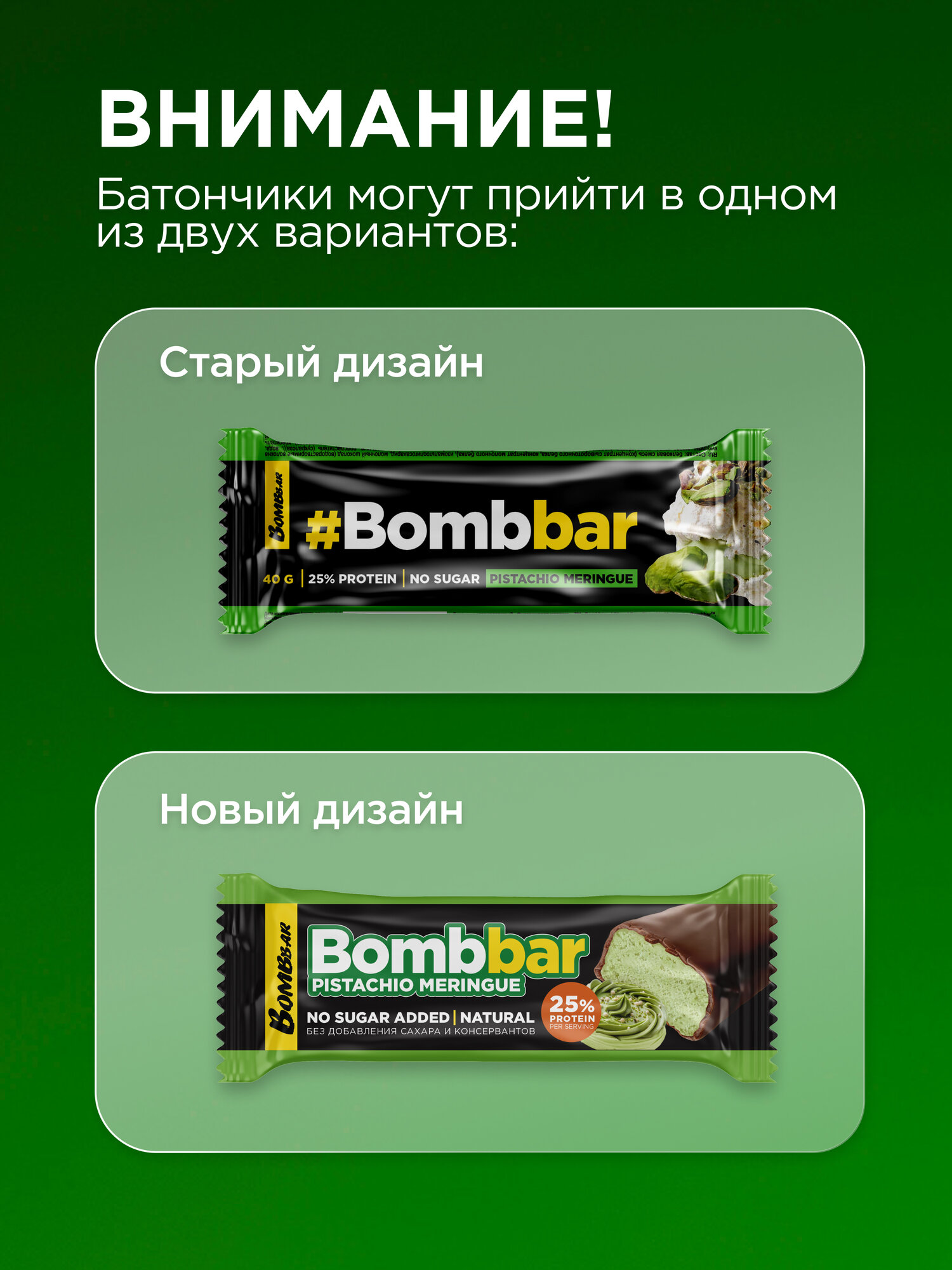 Протеиновые батончики Bombbar в шоколаде без сахара "Фисташковая меренга", 12шт х 40г — фото 1