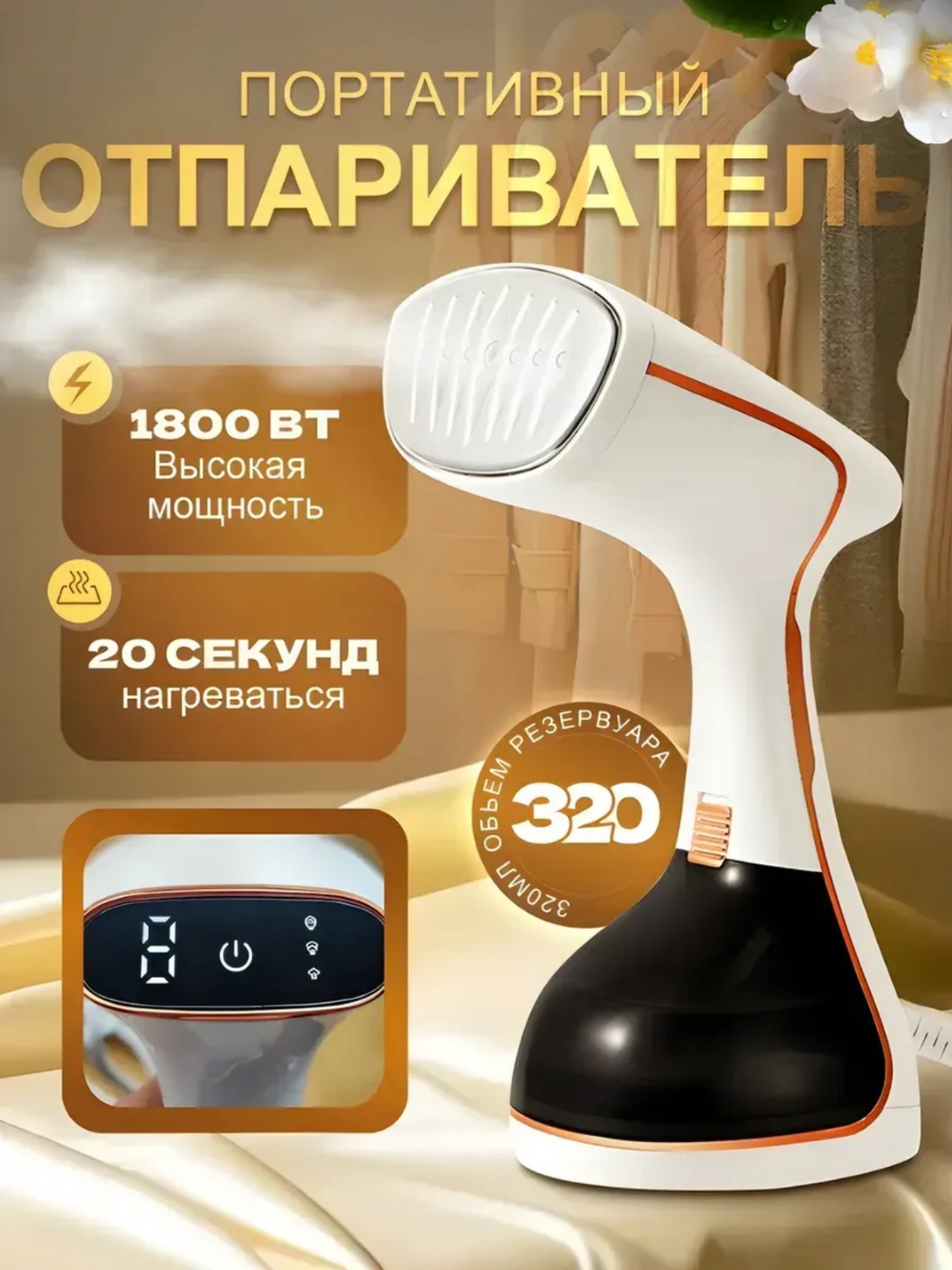 Ручной отпариватель для одежды и тканей, паровой утюг для дома и офиса