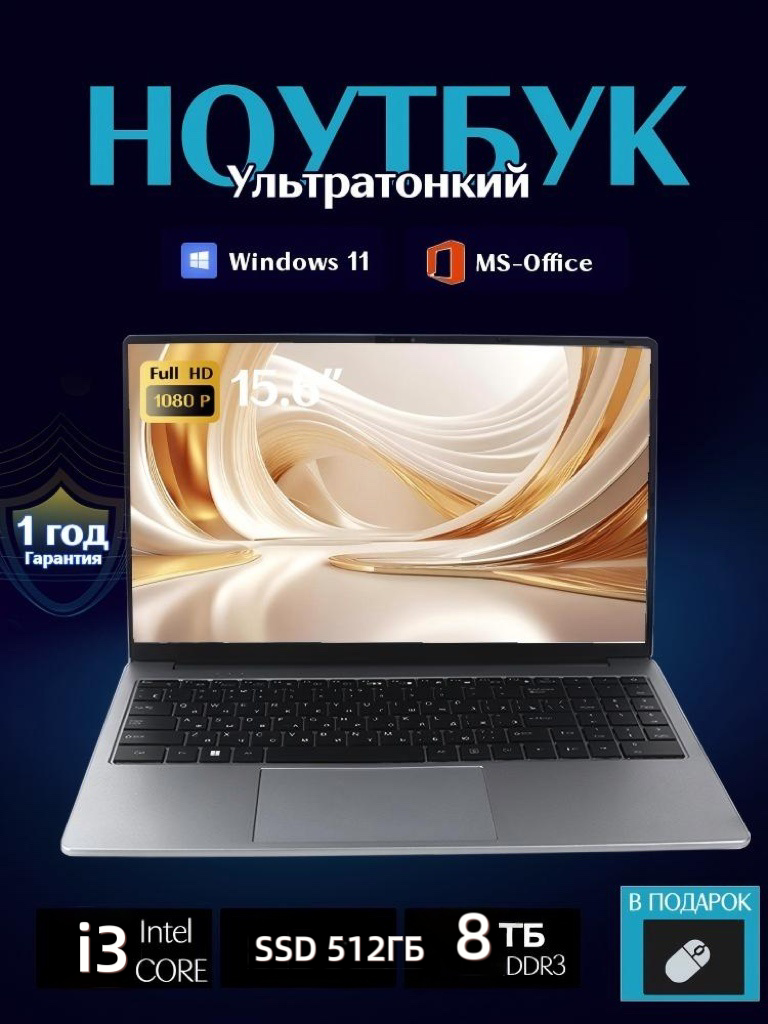 Intel Core I3, Ноутбук 15.6", SSD 512 ГБ, Intel UHD Graphics, Windows11, Русская раскладка