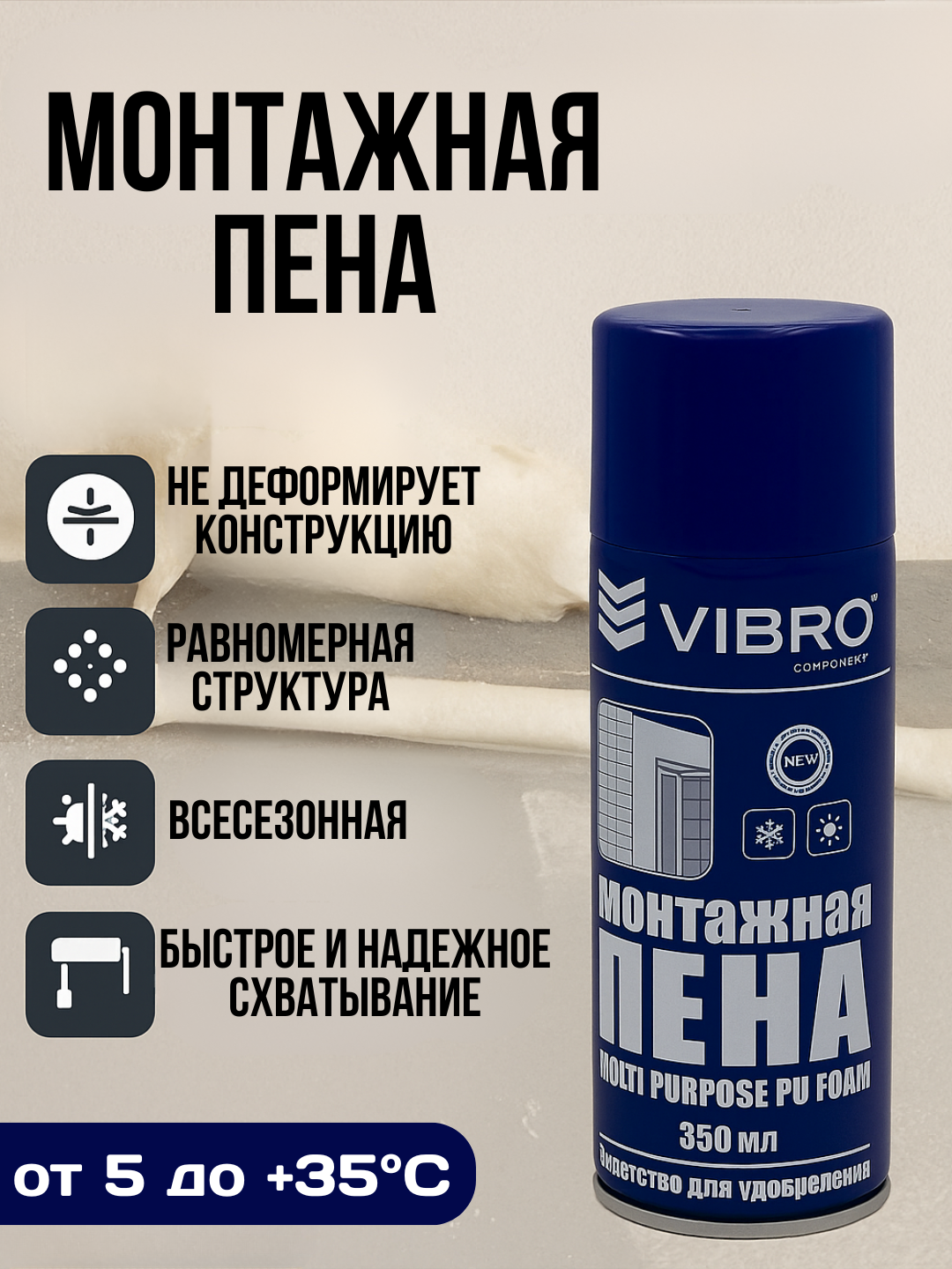 Пена для герметизации и монтажа-850мл