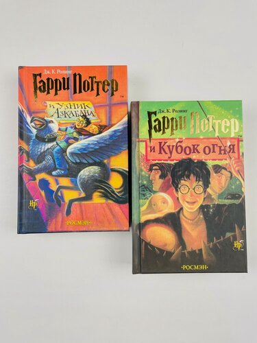 Изображение товара Гарри Поттер 3+4 РОСМЭН Узник Азкабана и Кубок Огня