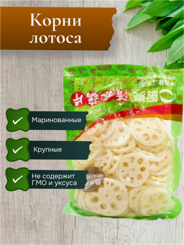 Изображение товара Корни лотоса Hengmei маринованные крупные в вакуумной упаковке 1кг, Таиланд