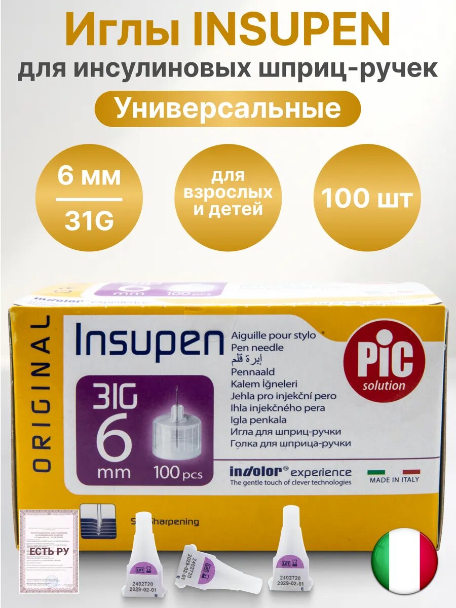 Иглы для шприцручек Инсупен INSUPEN 6 мм  31G  100
