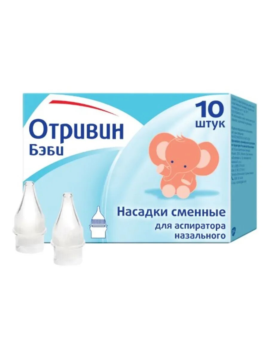 Сменные насадки для аспиратора назального