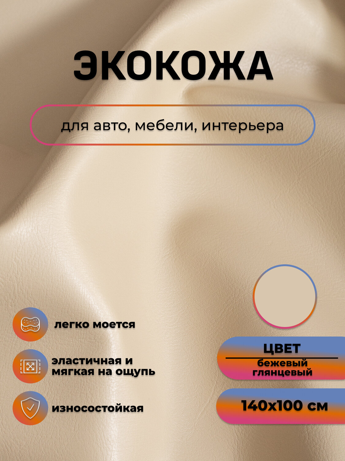 Искусственная кожа экокожа для обивки мебели автомобиля и интерьера 100х140 см бежевый кожзам винилискожа