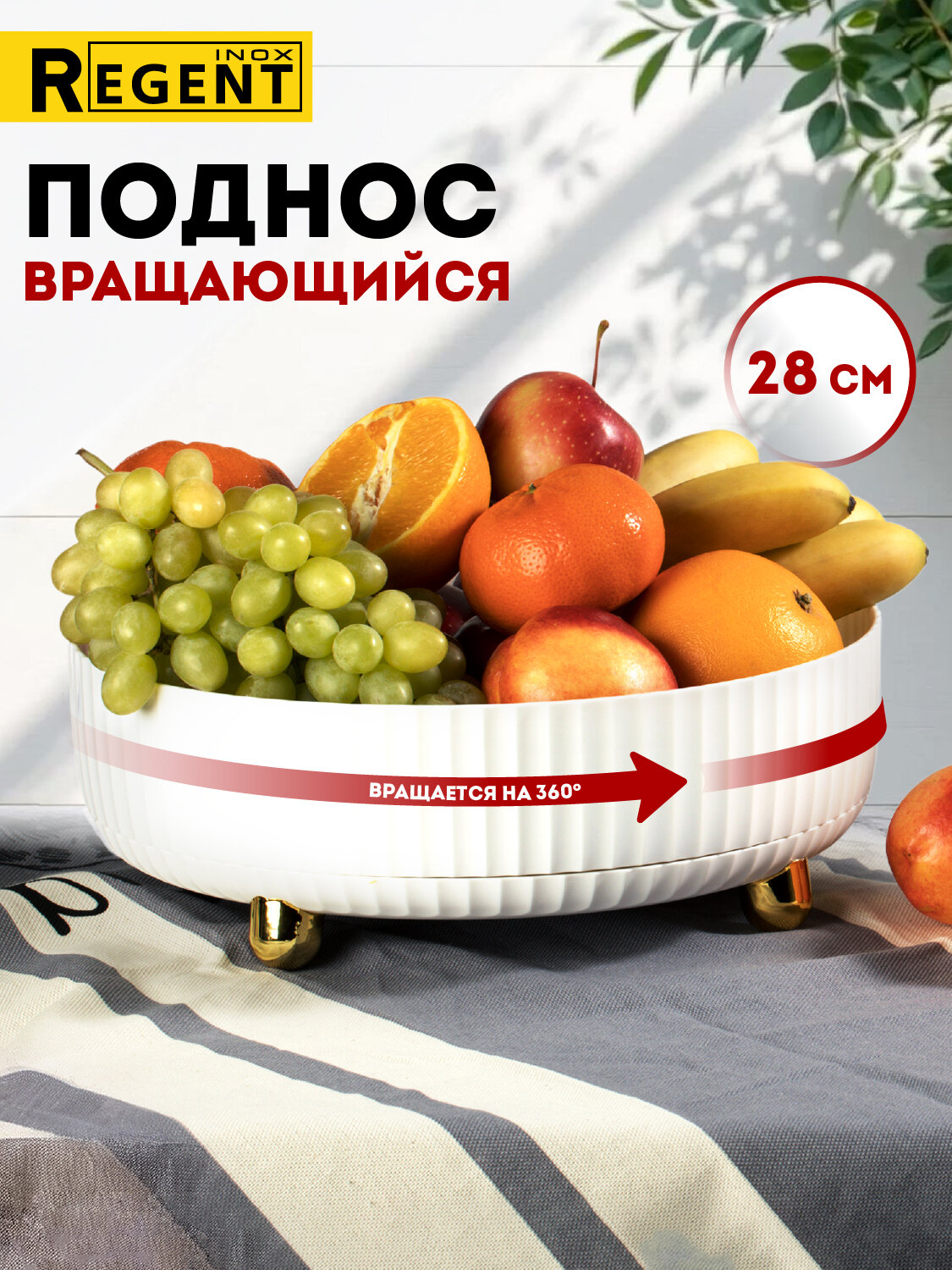 Поднос вращающийся Regent inox 28 см, органайзер для косметики, подставка для специй