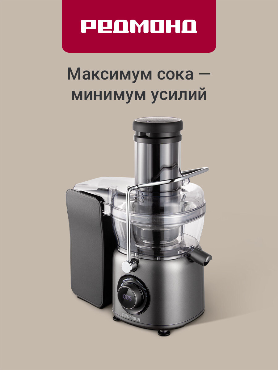 Соковыжималка РЕДМОНД J1402, мощный двигатель 1000 Вт, плавная регулировка скорости