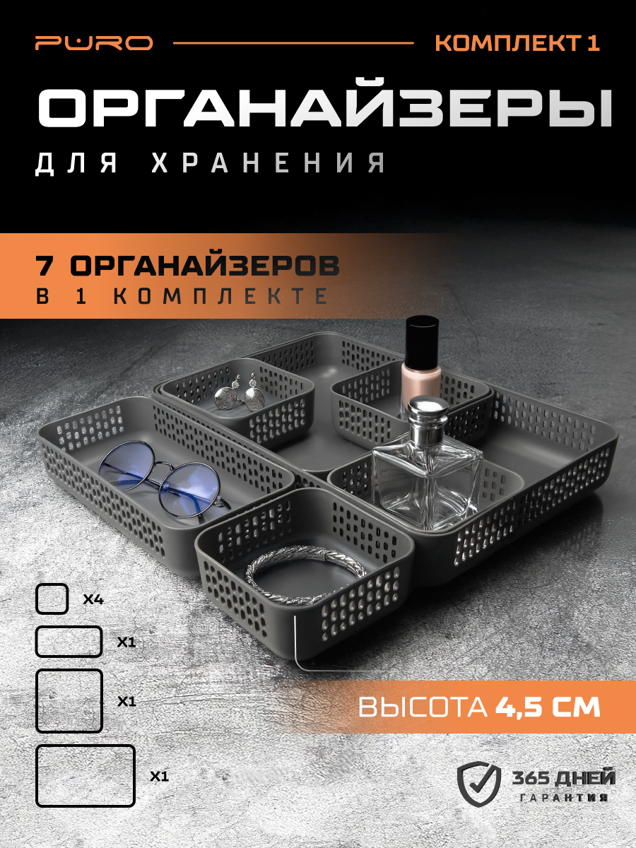 Комплект органайзеров для хранения №1 PURO PIXEL, 7 контейнеров разных размеров, графитовые